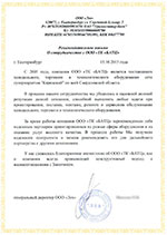 Рекомендательное письмо от Сети супермаркетов «Кировский»
