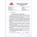 Рекомендательное письмо от ООО «Тагильское пиво»