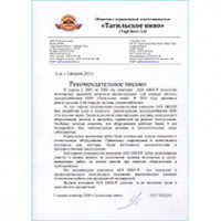 Рекомендательное письмо от ООО «Тагильское пиво»