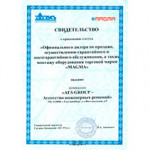 Свидетельство дилера торговой марки MAGMA