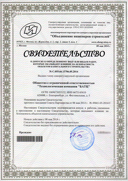 Свидетельство о допуске СРО