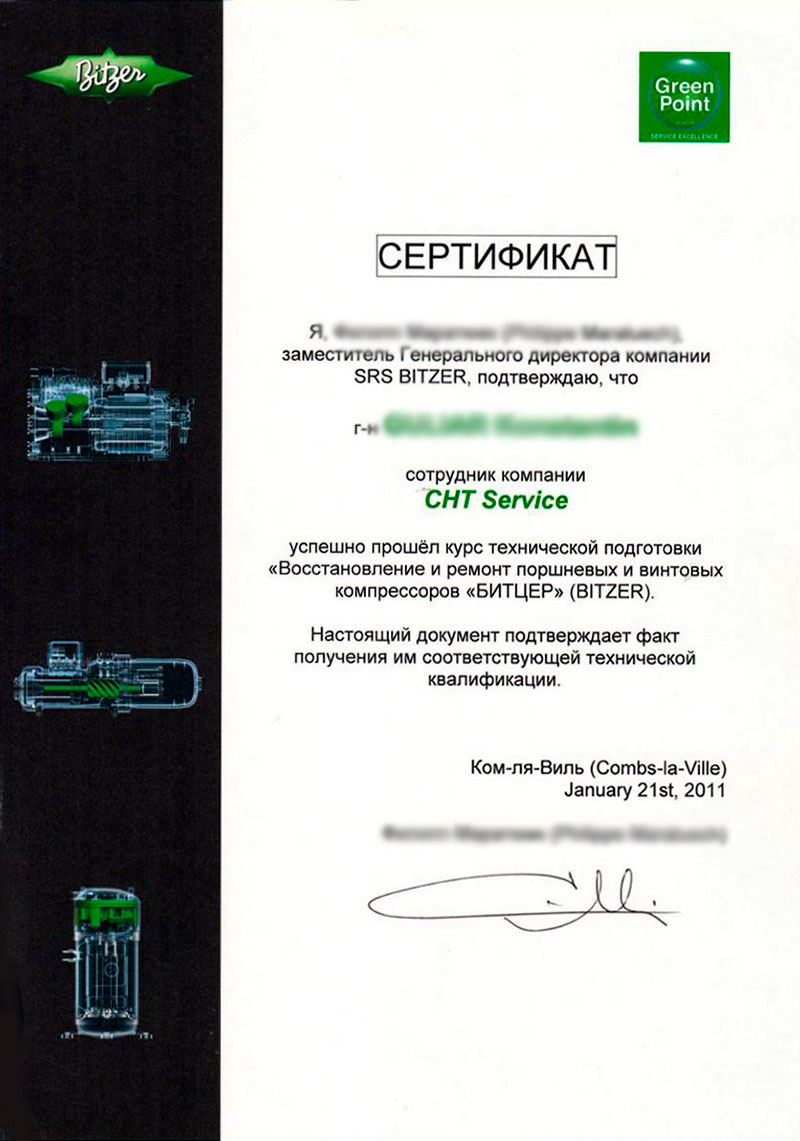 Сертификат технической подготовки BITZER 2011