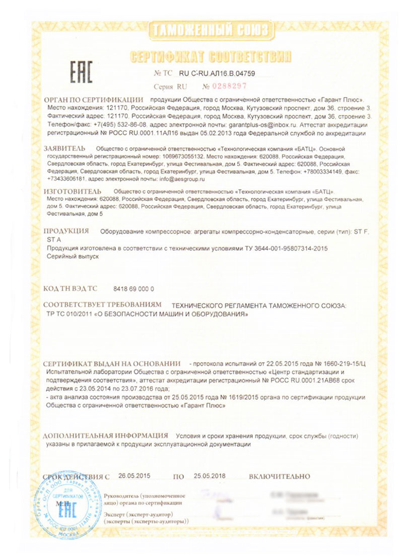 Сертификат соответствия ТР ТС 010/2011
